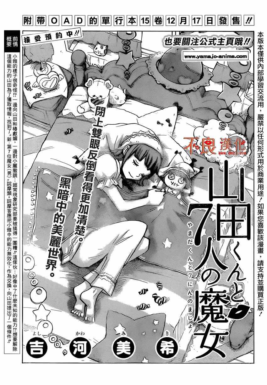 《山田和七个魔女》漫画最新章节第129话免费下拉式在线观看章节第【1】张图片