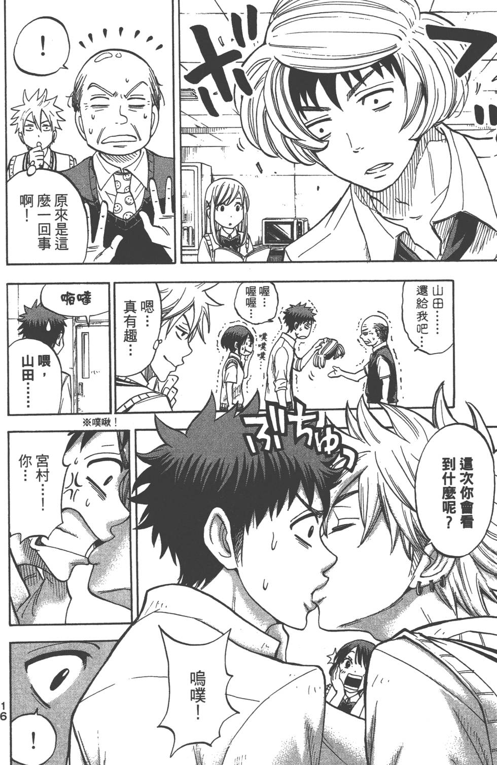 《山田和七个魔女》漫画最新章节第5卷免费下拉式在线观看章节第【17】张图片