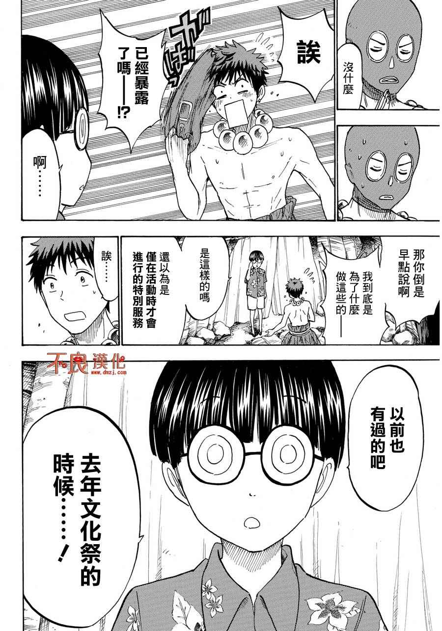 《山田和七个魔女》漫画最新章节第202话免费下拉式在线观看章节第【4】张图片