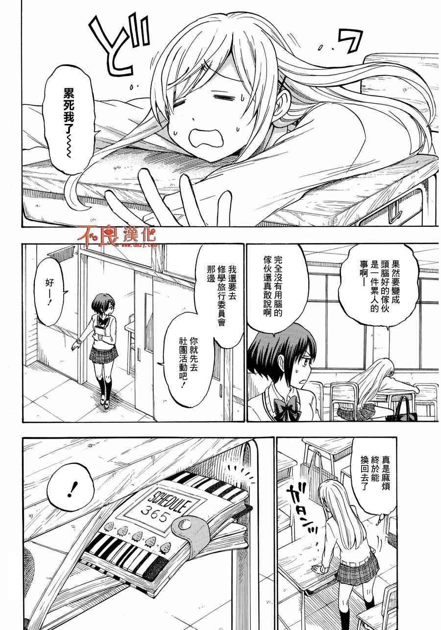 《山田和七个魔女》漫画最新章节第197话免费下拉式在线观看章节第【12】张图片
