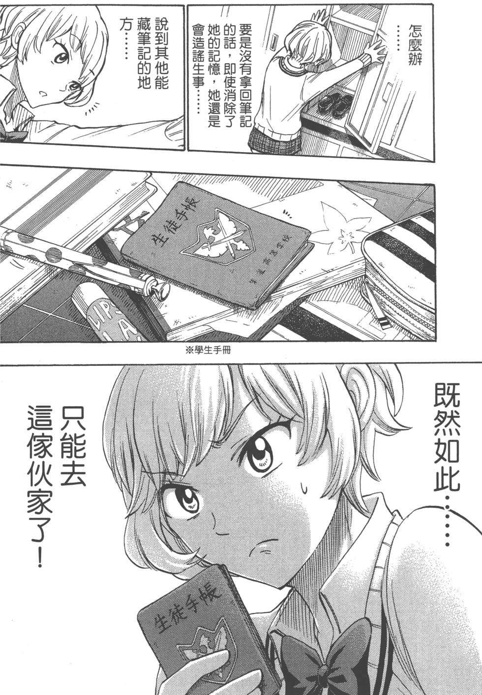 《山田和七个魔女》漫画最新章节第21卷免费下拉式在线观看章节第【111】张图片