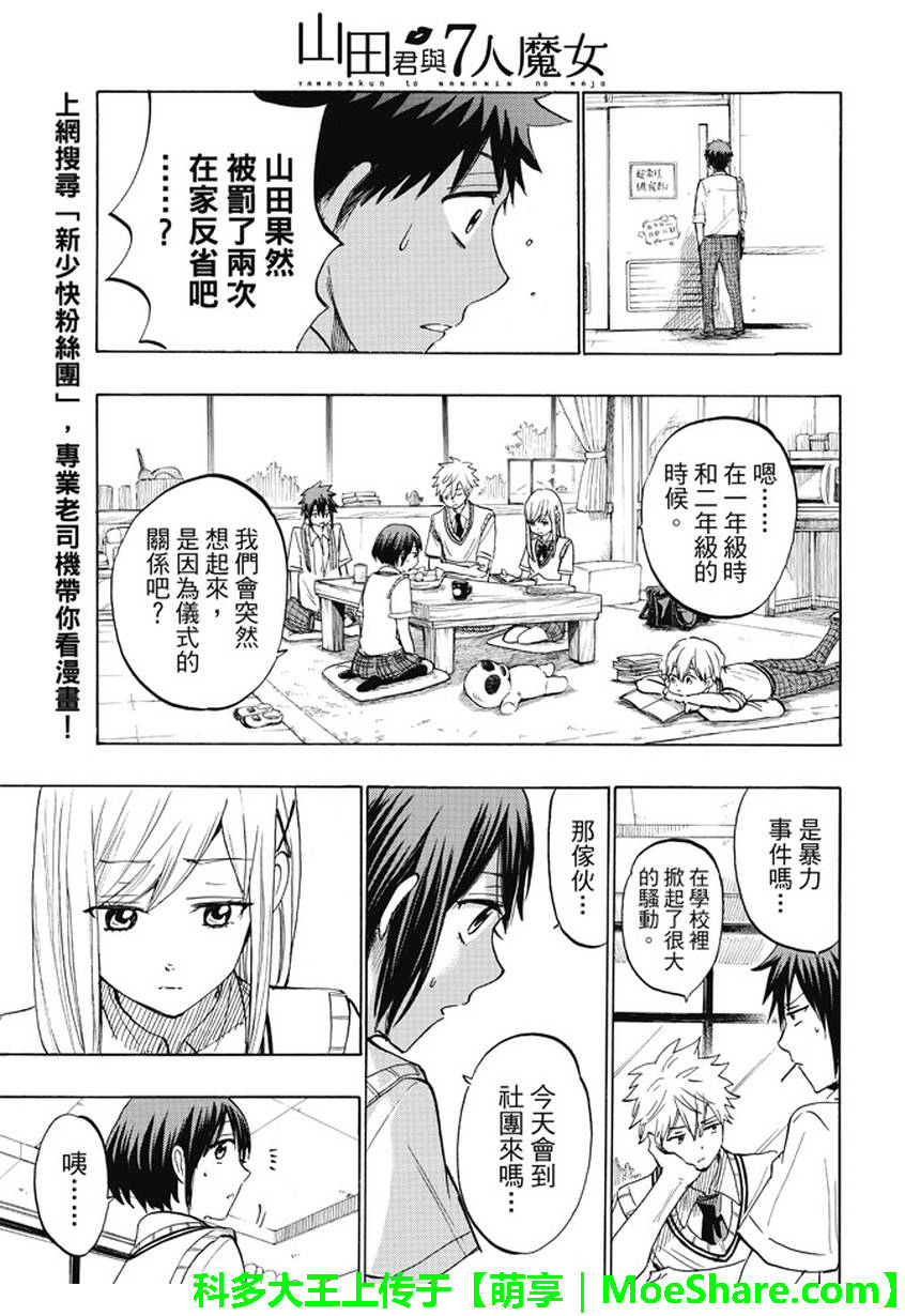 《山田和七个魔女》漫画最新章节第224话免费下拉式在线观看章节第【18】张图片