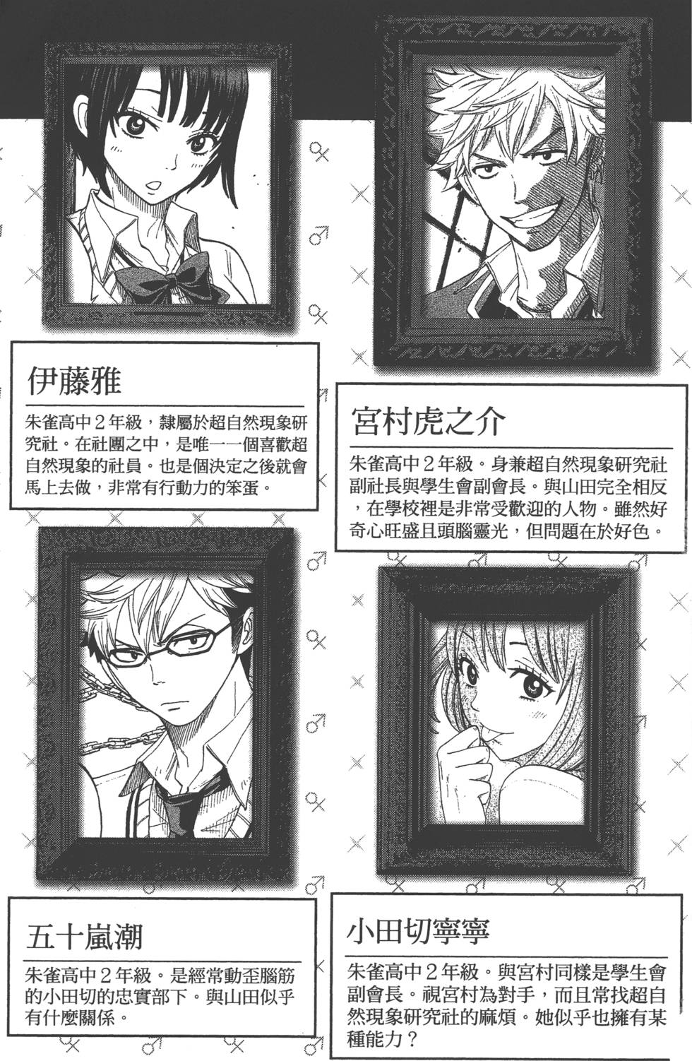 《山田和七个魔女》漫画最新章节第3卷免费下拉式在线观看章节第【4】张图片