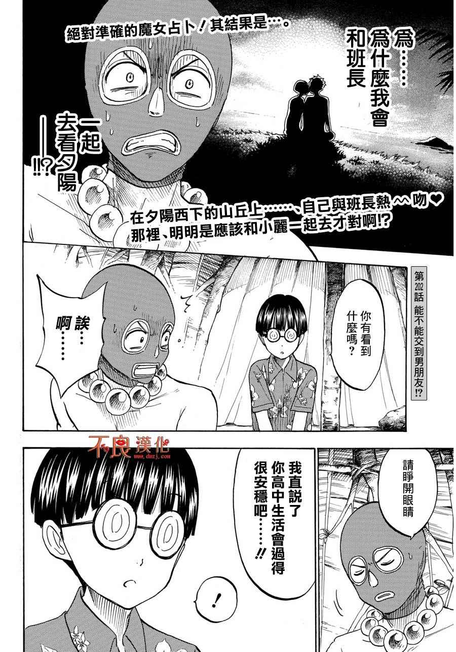 《山田和七个魔女》漫画最新章节第202话免费下拉式在线观看章节第【2】张图片