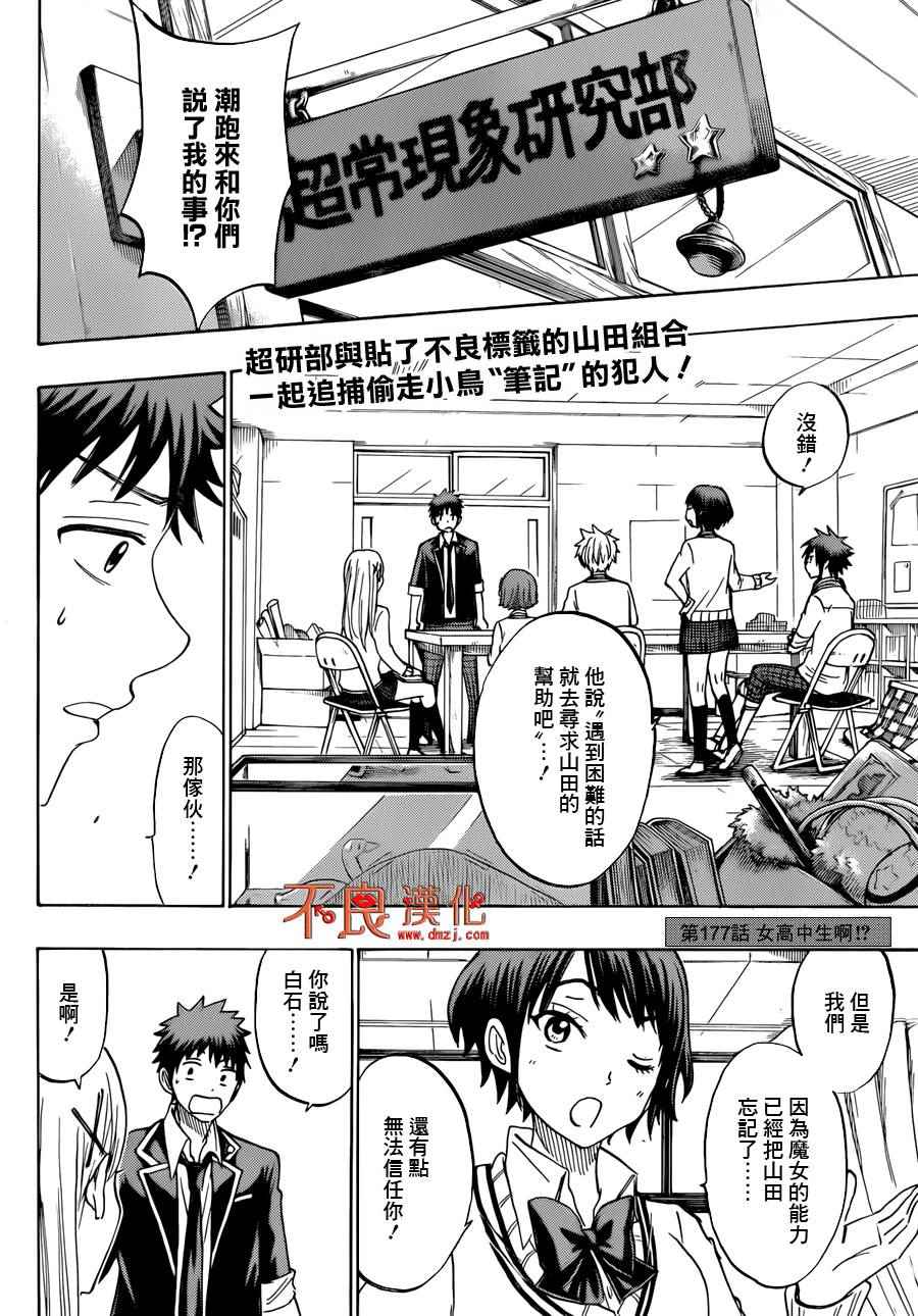 《山田和七个魔女》漫画最新章节第177话免费下拉式在线观看章节第【2】张图片