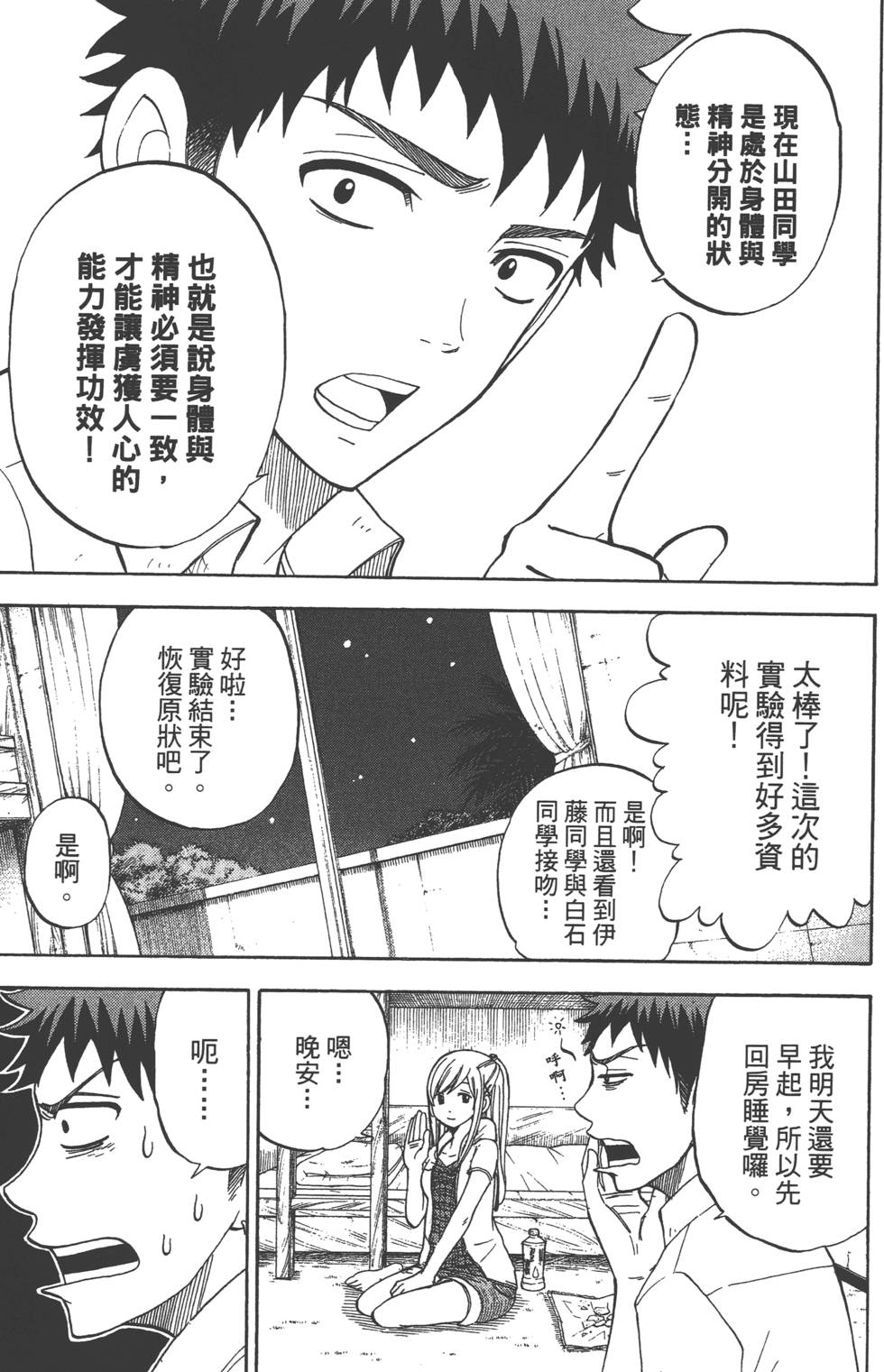 《山田和七个魔女》漫画最新章节第3卷免费下拉式在线观看章节第【184】张图片