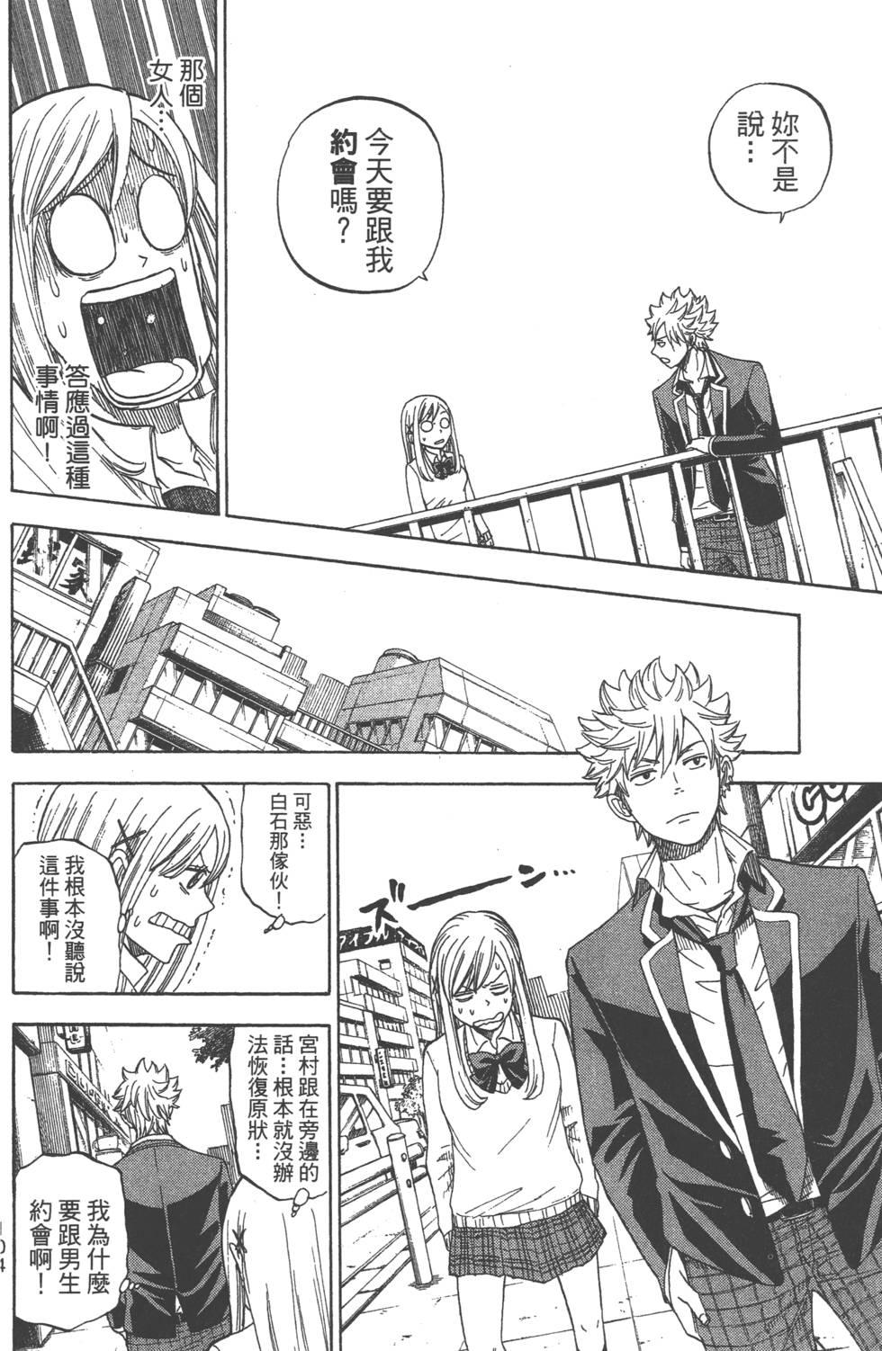 《山田和七个魔女》漫画最新章节第1卷免费下拉式在线观看章节第【105】张图片