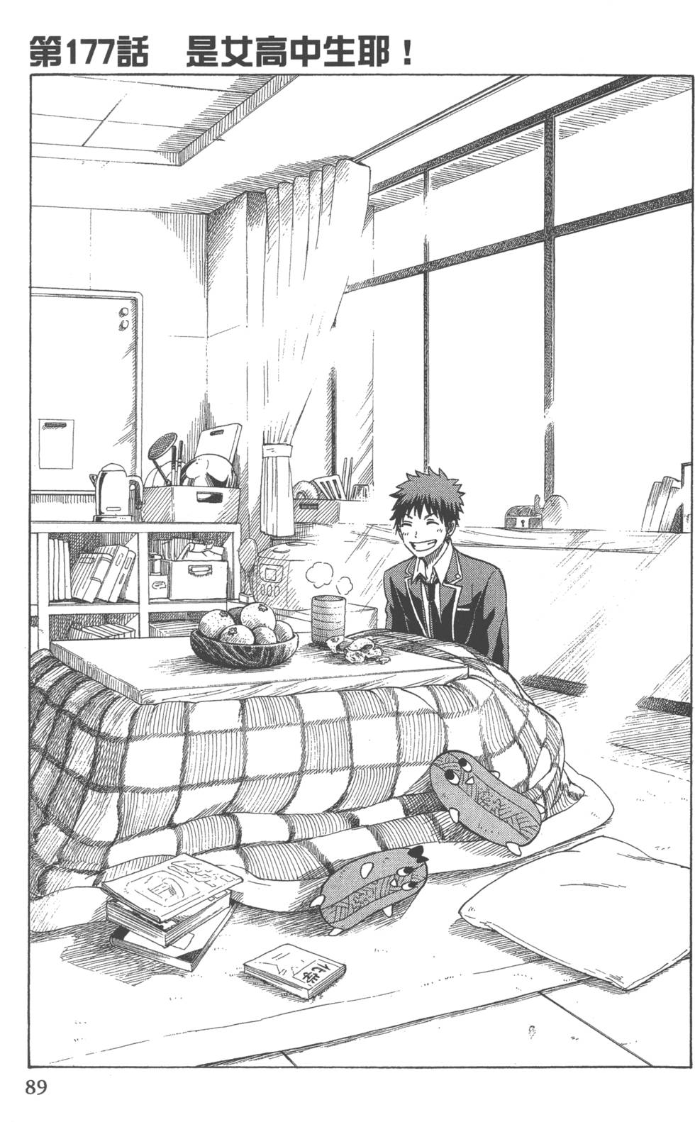 《山田和七个魔女》漫画最新章节第21卷免费下拉式在线观看章节第【92】张图片