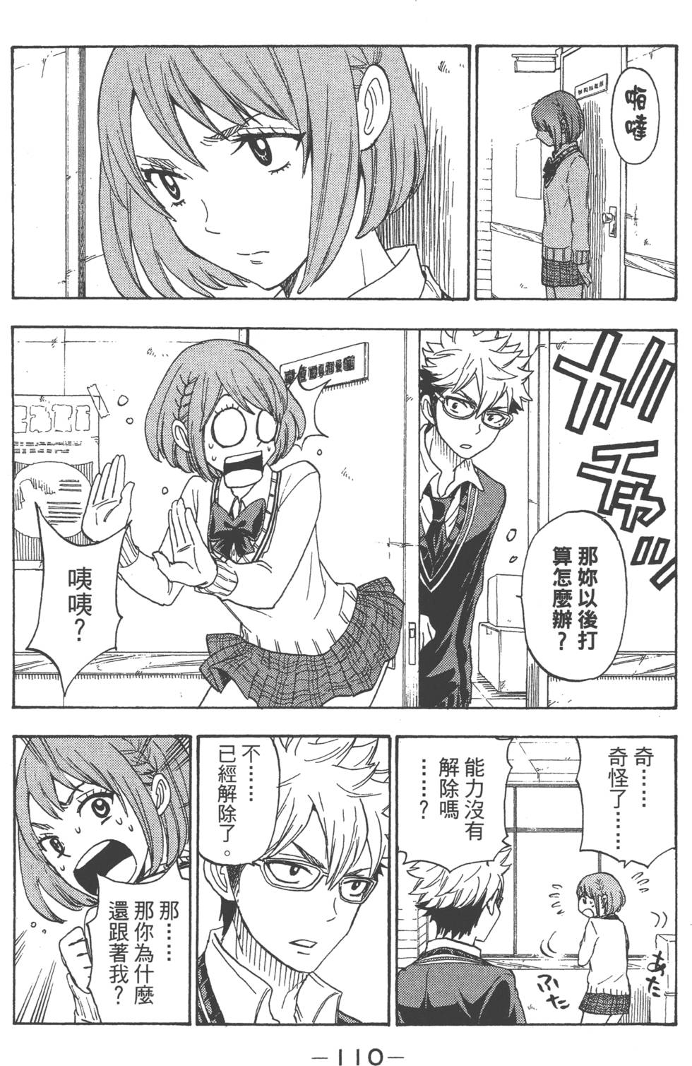 《山田和七个魔女》漫画最新章节第9卷免费下拉式在线观看章节第【113】张图片