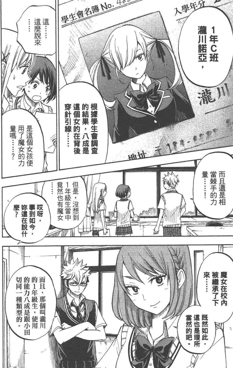 《山田和七个魔女》漫画最新章节第5卷免费下拉式在线观看章节第【173】张图片