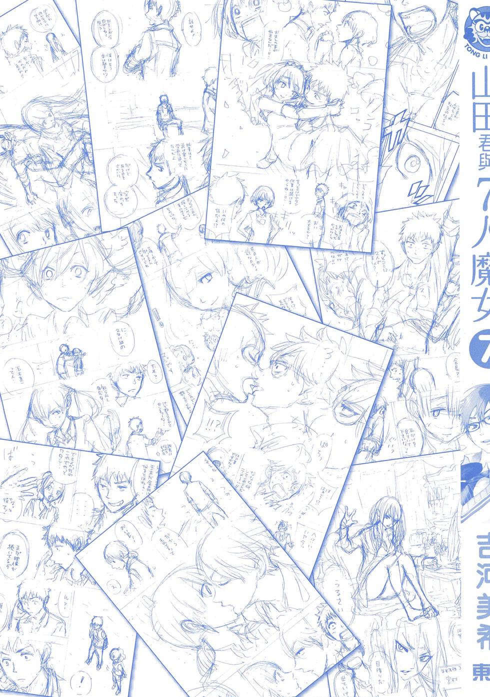 《山田和七个魔女》漫画最新章节第7卷免费下拉式在线观看章节第【3】张图片