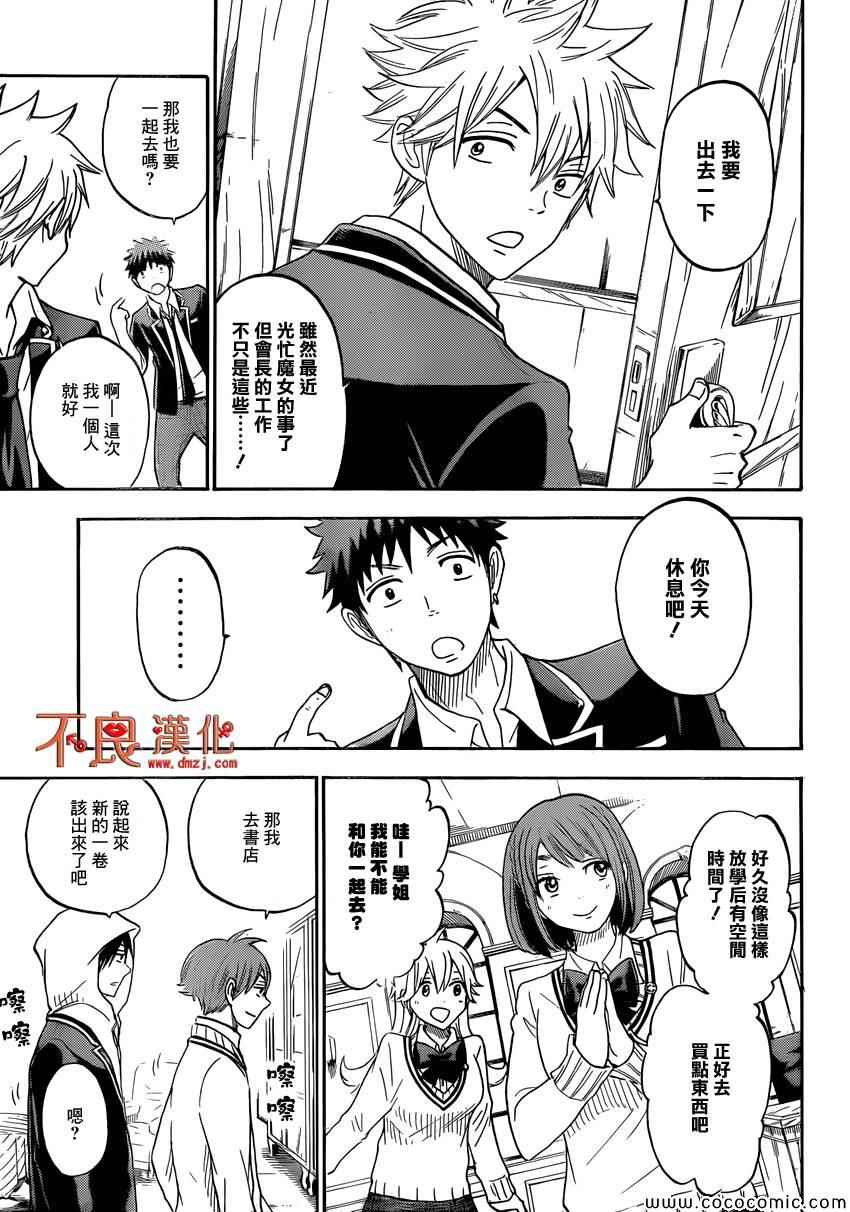《山田和七个魔女》漫画最新章节第97话免费下拉式在线观看章节第【3】张图片
