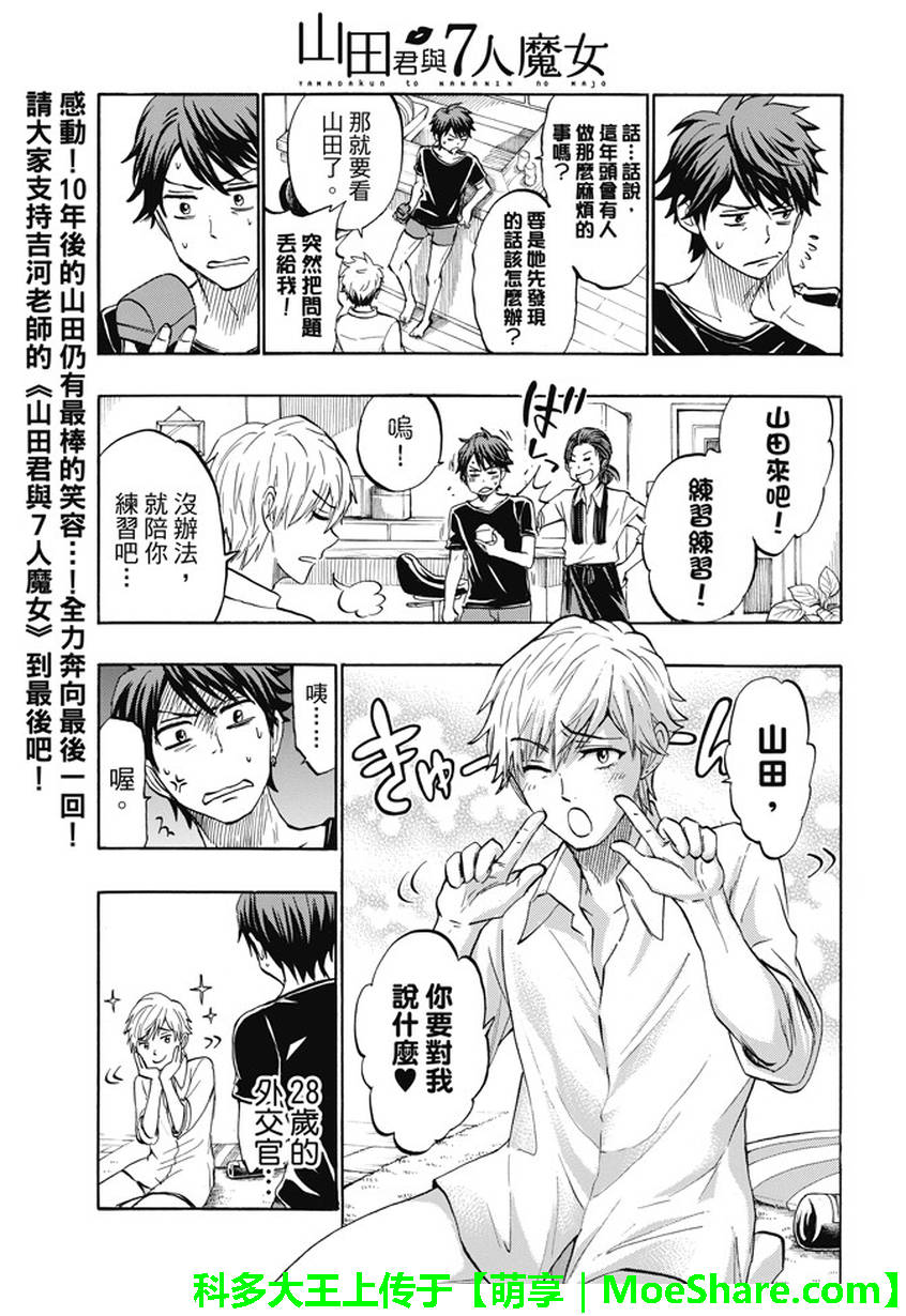 《山田和七个魔女》漫画最新章节第242话免费下拉式在线观看章节第【17】张图片