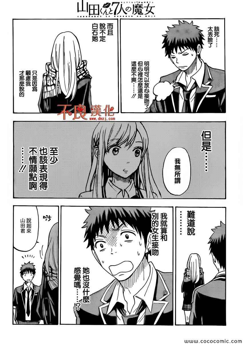 《山田和七个魔女》漫画最新章节第96话免费下拉式在线观看章节第【12】张图片