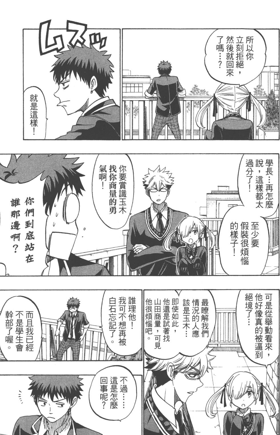 《山田和七个魔女》漫画最新章节第21卷免费下拉式在线观看章节第【58】张图片