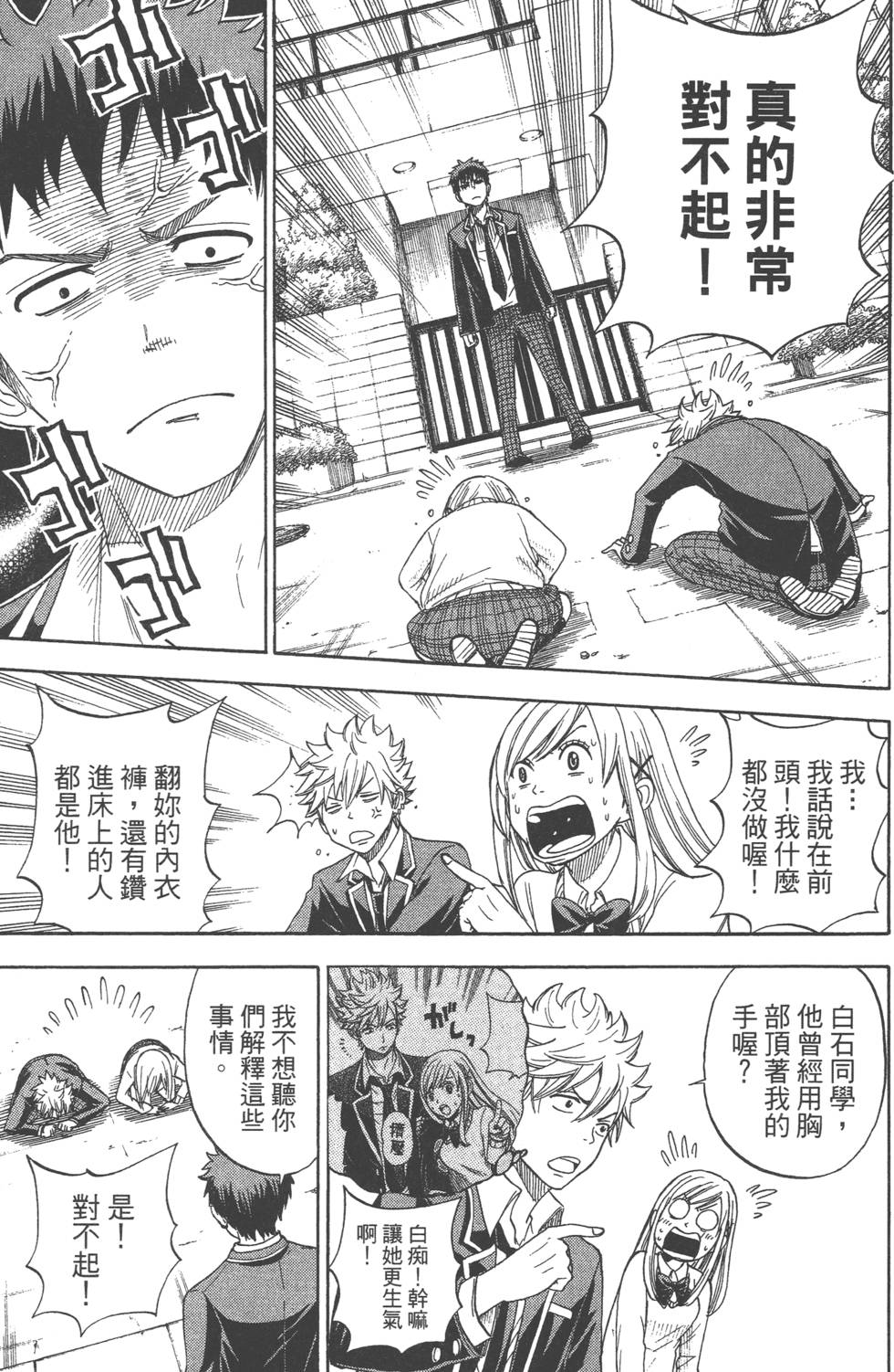 《山田和七个魔女》漫画最新章节第1卷免费下拉式在线观看章节第【132】张图片