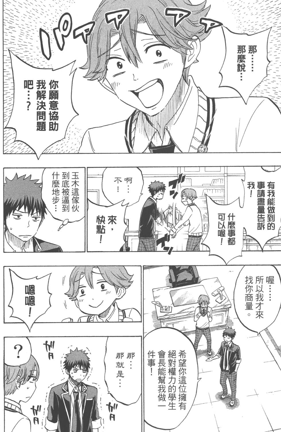 《山田和七个魔女》漫画最新章节第21卷免费下拉式在线观看章节第【99】张图片