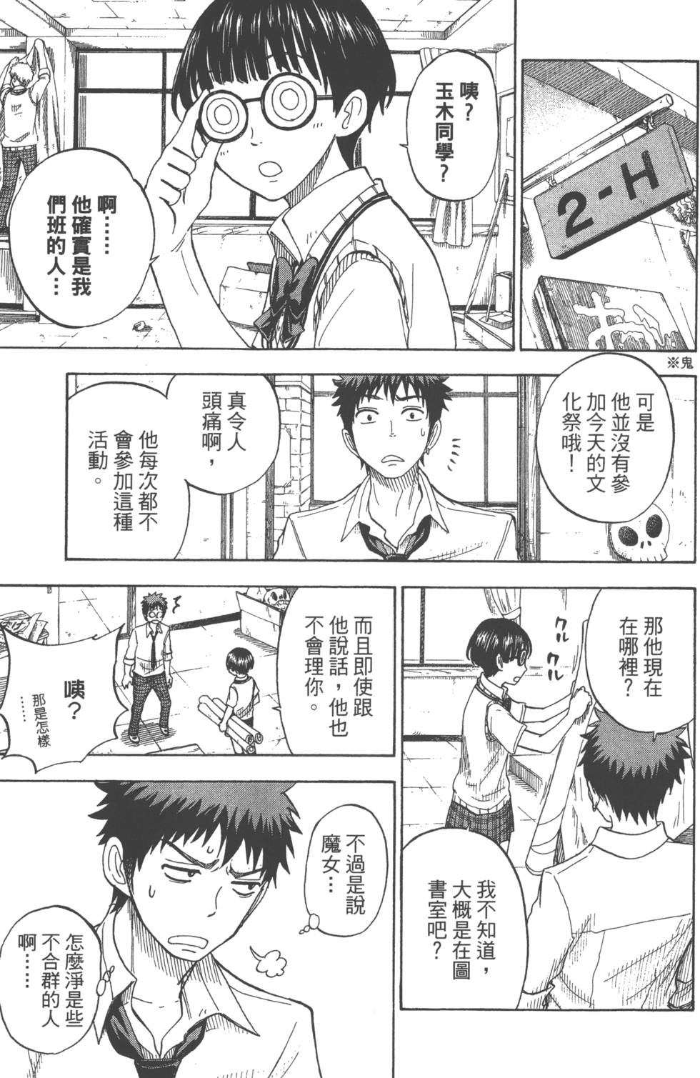 《山田和七个魔女》漫画最新章节第7卷免费下拉式在线观看章节第【32】张图片