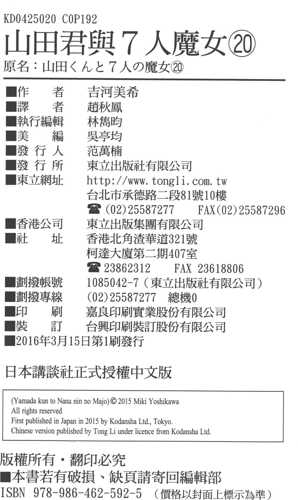 《山田和七个魔女》漫画最新章节第20卷免费下拉式在线观看章节第【195】张图片