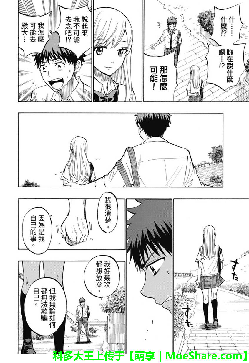 《山田和七个魔女》漫画最新章节第230话免费下拉式在线观看章节第【18】张图片