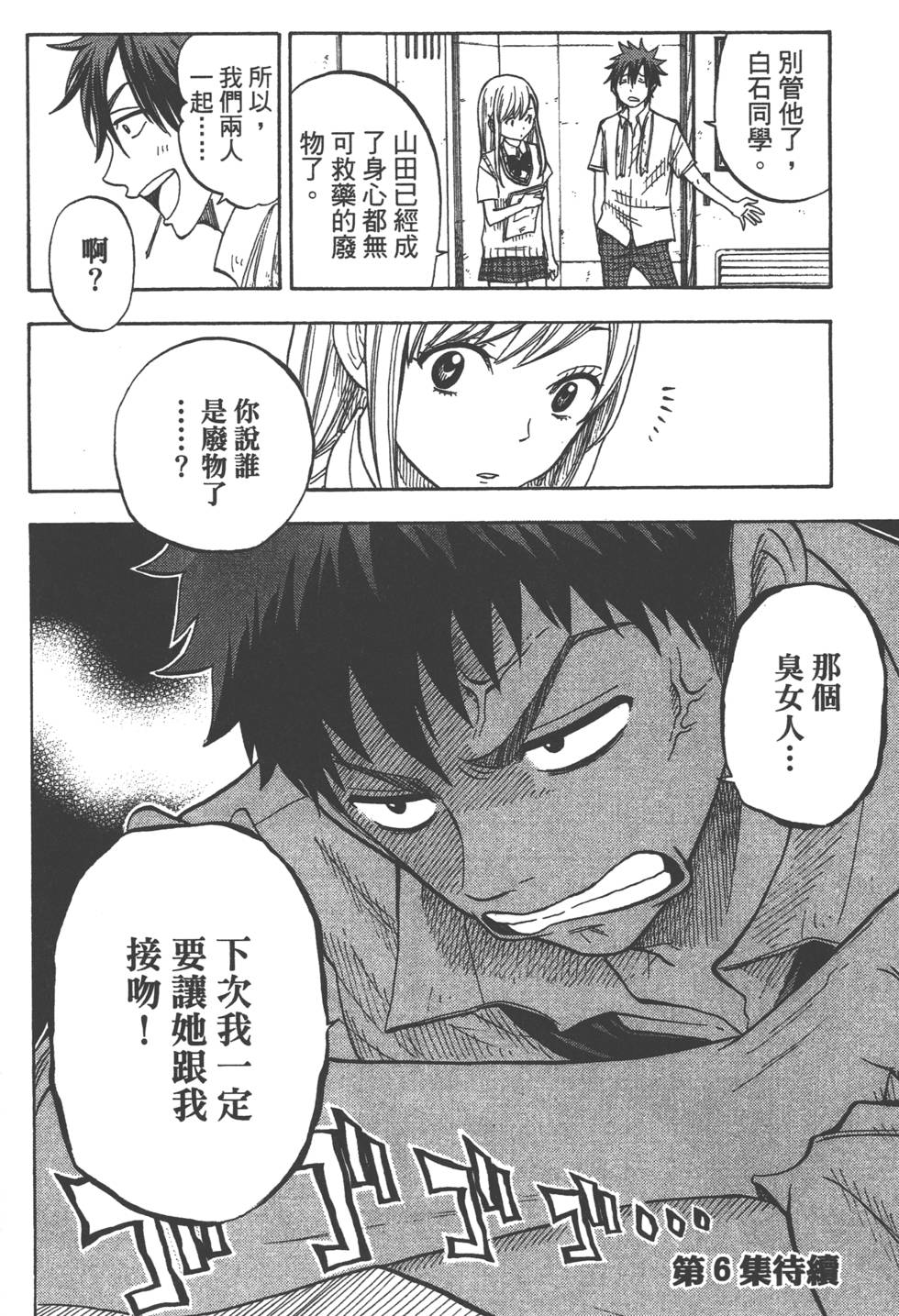 《山田和七个魔女》漫画最新章节第5卷免费下拉式在线观看章节第【189】张图片