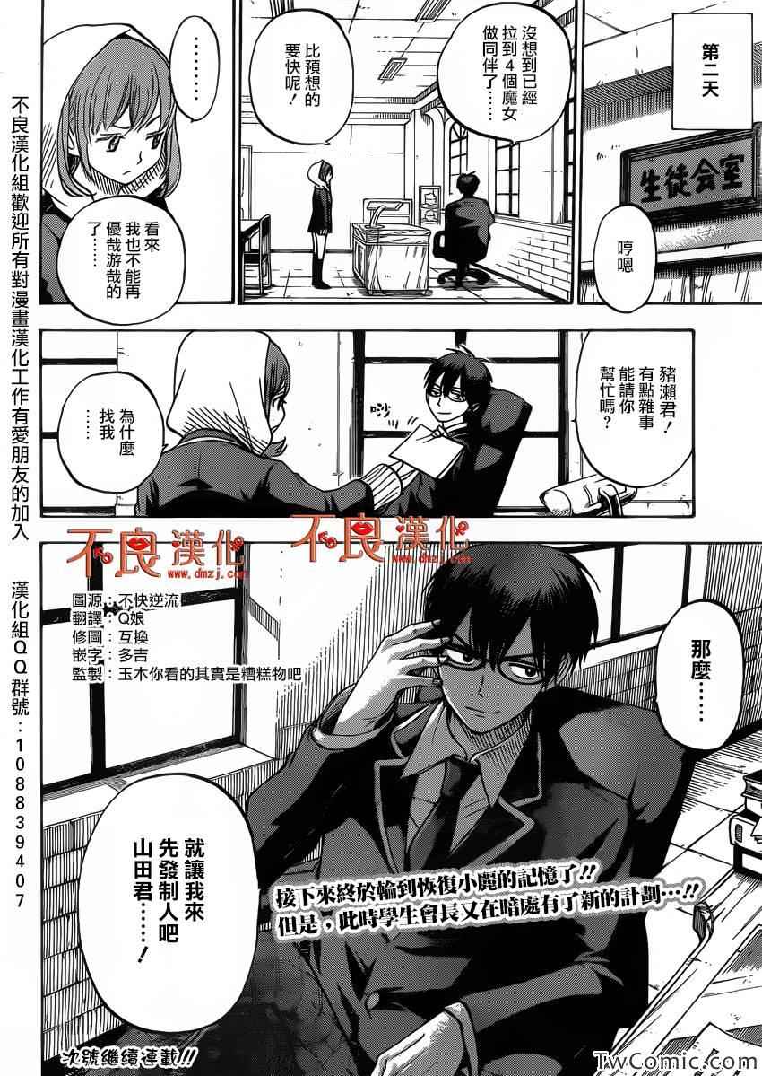 《山田和七个魔女》漫画最新章节第79话免费下拉式在线观看章节第【21】张图片