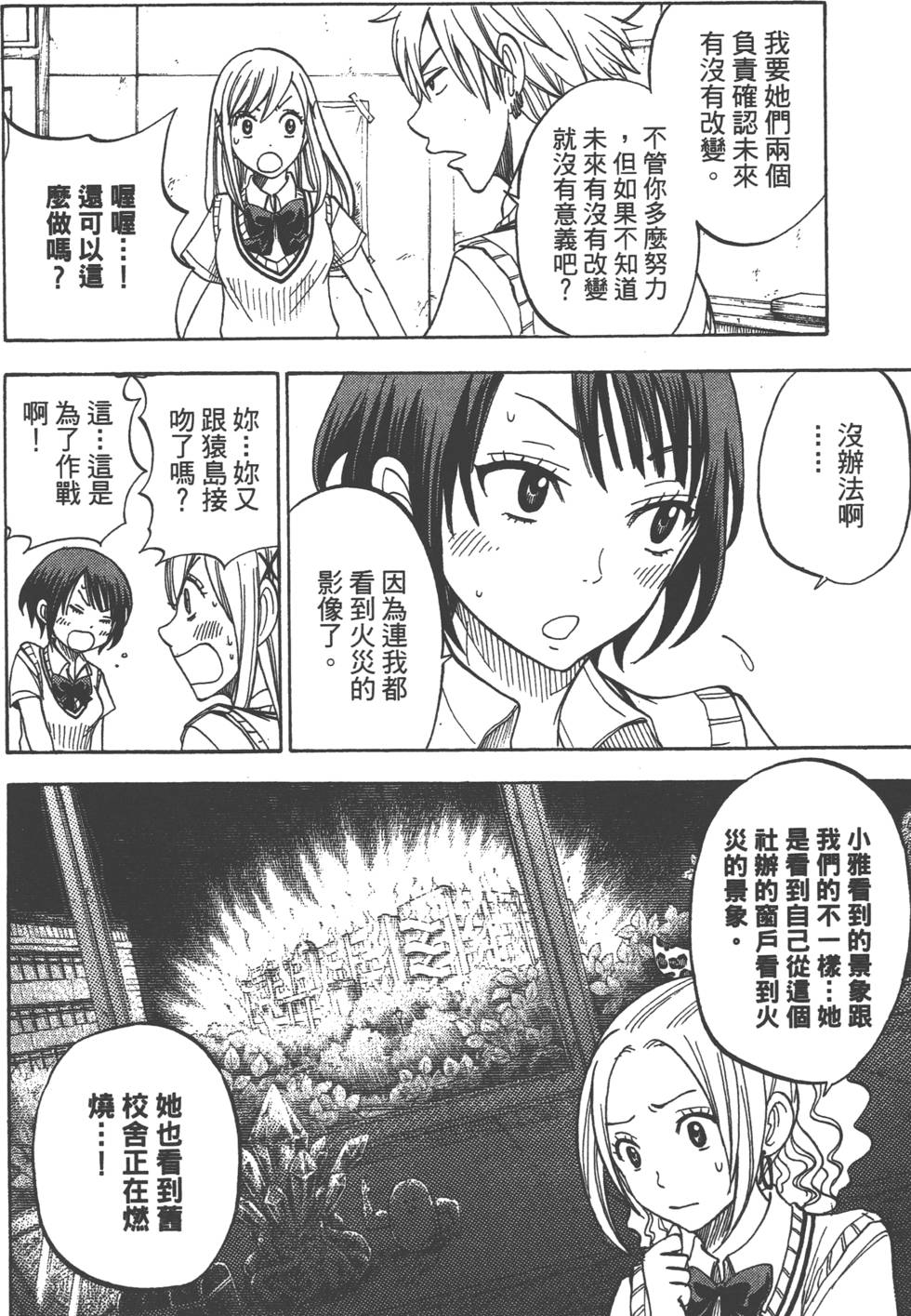 《山田和七个魔女》漫画最新章节第5卷免费下拉式在线观看章节第【93】张图片