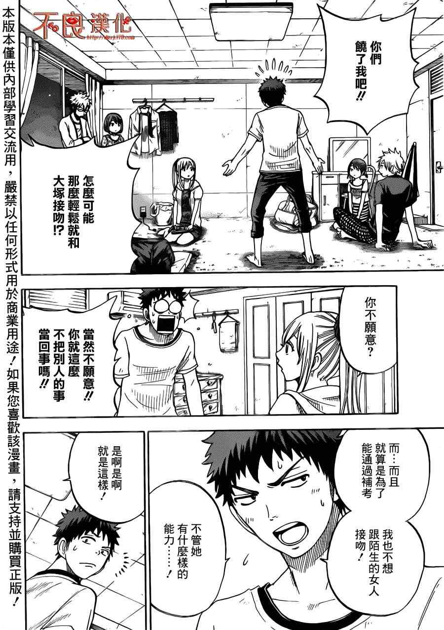 《山田和七个魔女》漫画最新章节第28话免费下拉式在线观看章节第【2】张图片
