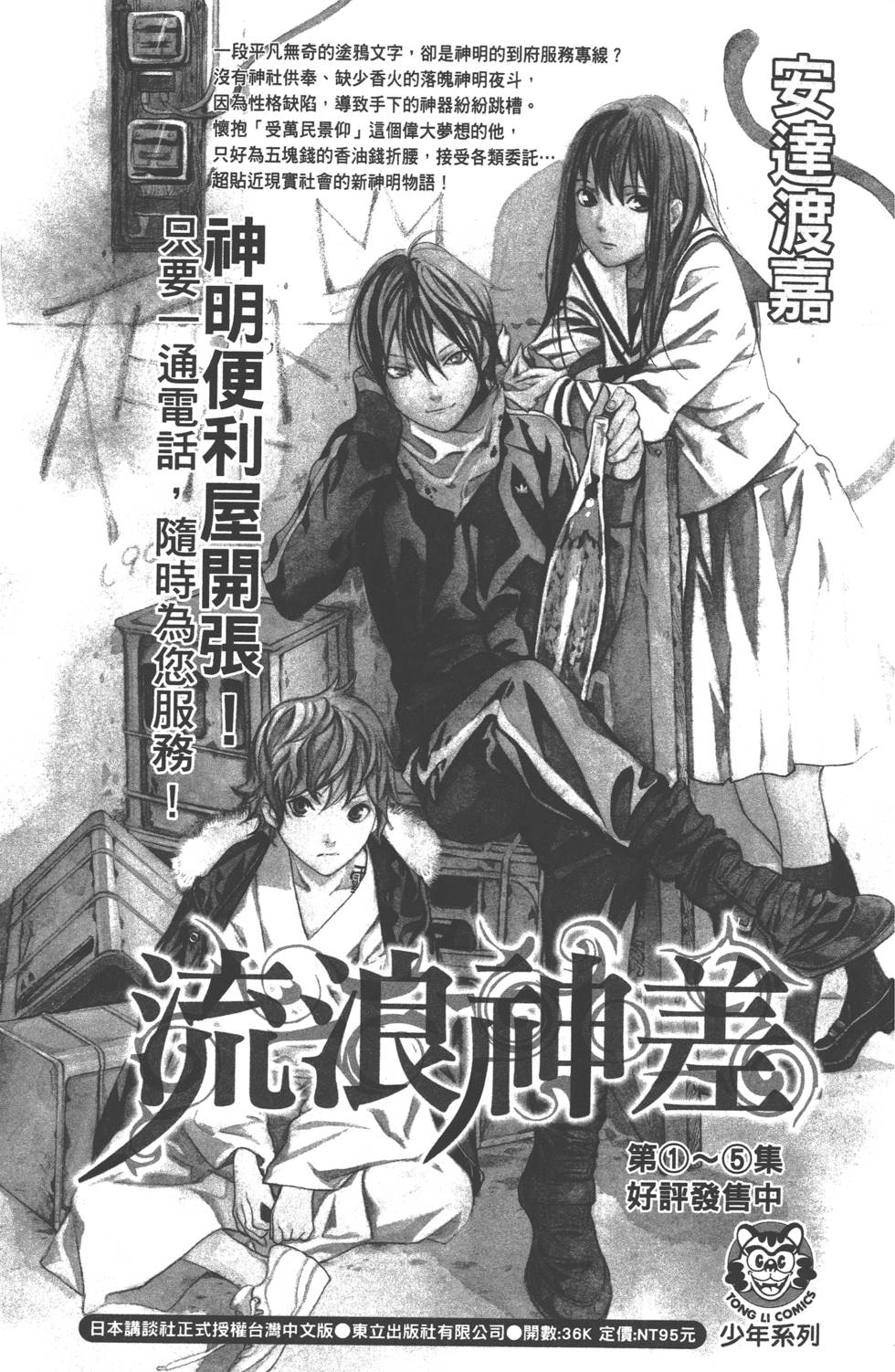 《山田和七个魔女》漫画最新章节第1卷免费下拉式在线观看章节第【200】张图片