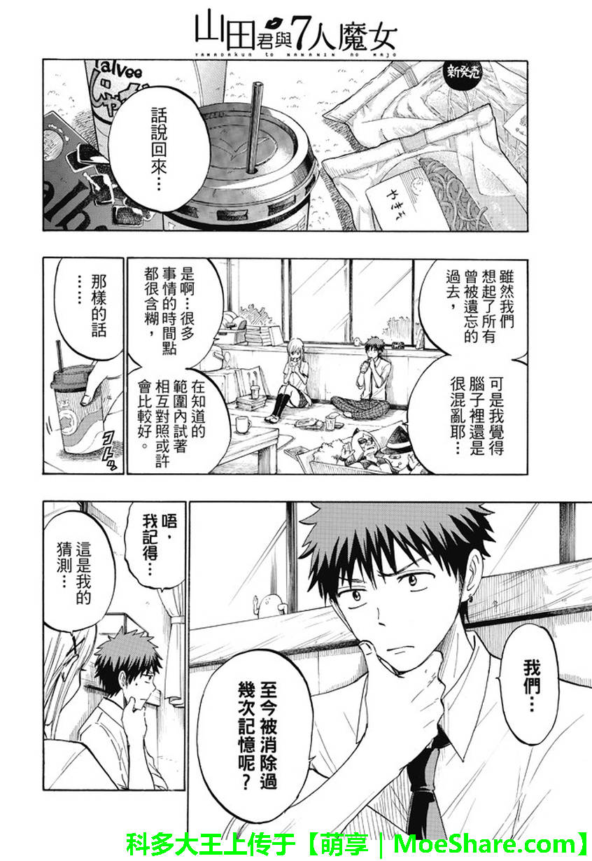 《山田和七个魔女》漫画最新章节第225话免费下拉式在线观看章节第【10】张图片