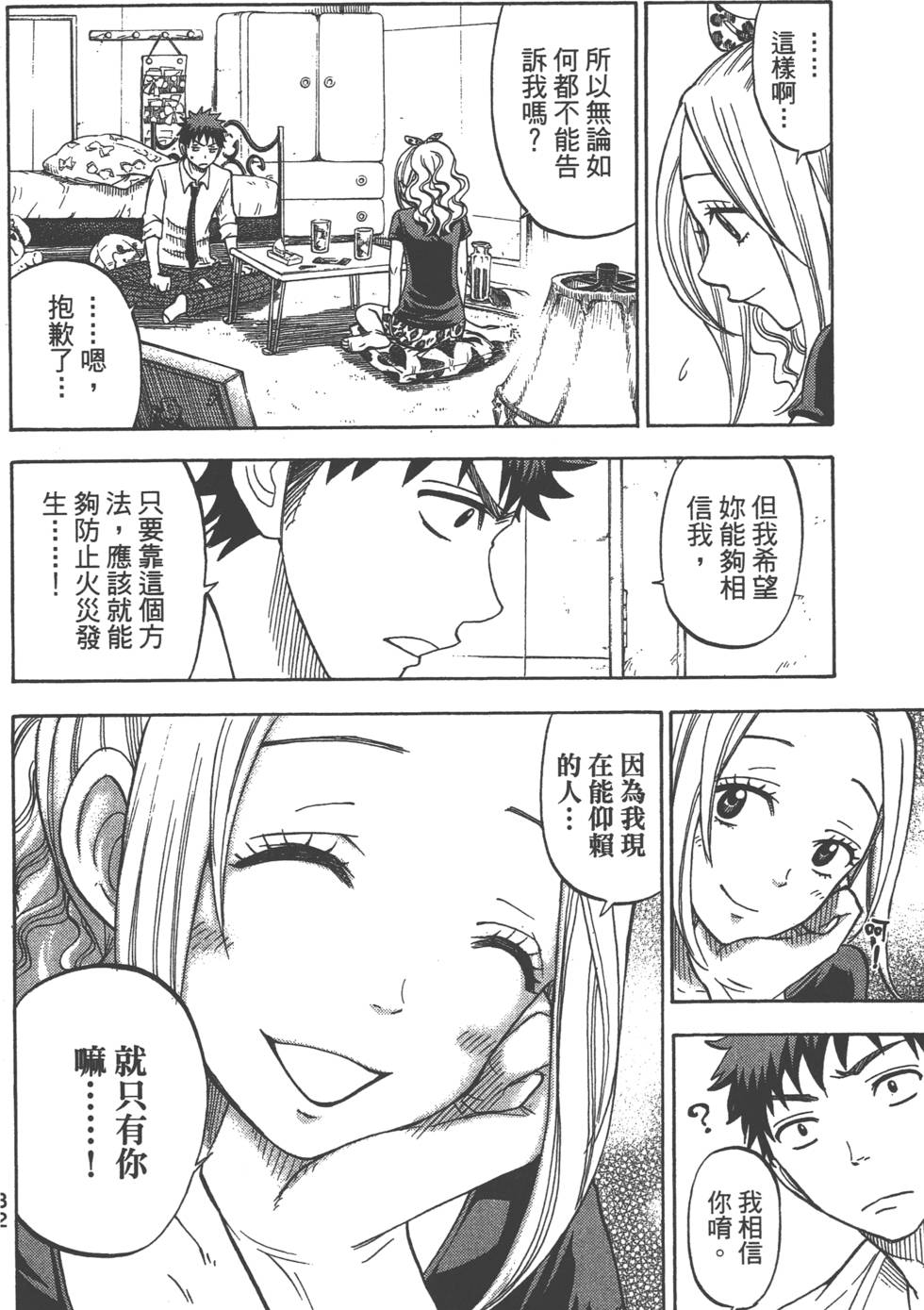 《山田和七个魔女》漫画最新章节第5卷免费下拉式在线观看章节第【33】张图片