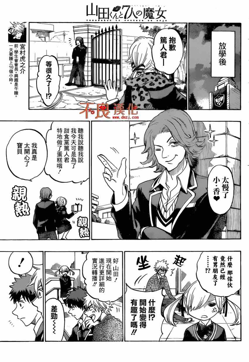 《山田和七个魔女》漫画最新章节第145话免费下拉式在线观看章节第【9】张图片