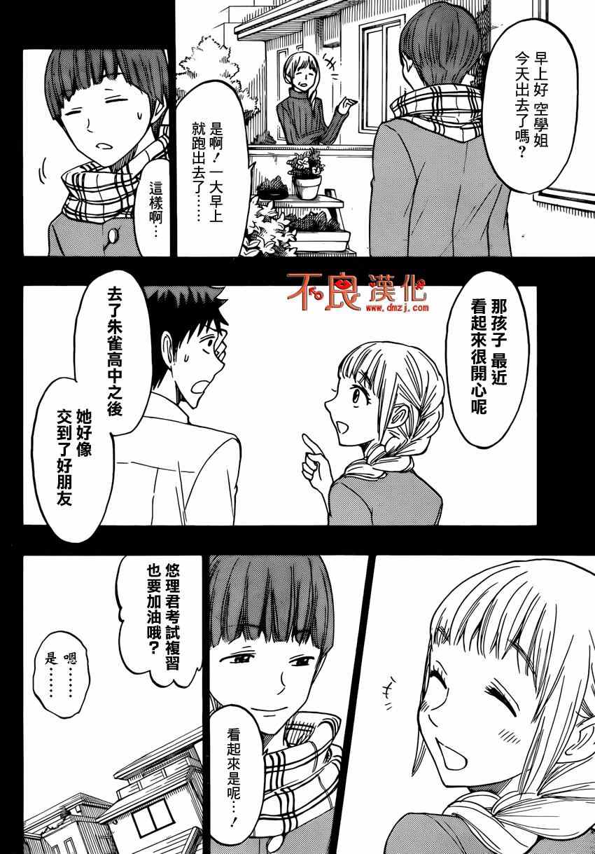《山田和七个魔女》漫画最新章节第161话免费下拉式在线观看章节第【3】张图片