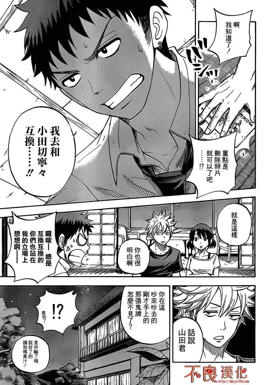 《山田和七个魔女》漫画最新章节第17话免费下拉式在线观看章节第【13】张图片