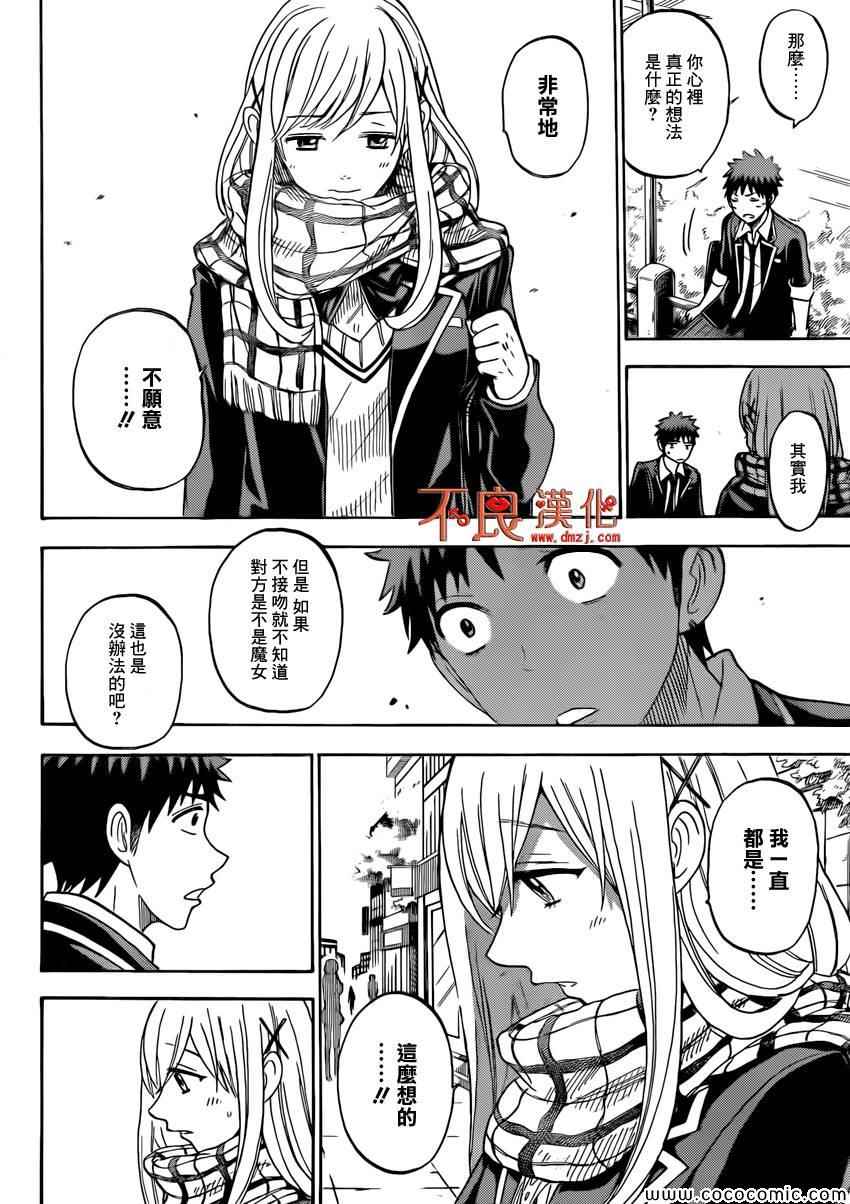 《山田和七个魔女》漫画最新章节第96话免费下拉式在线观看章节第【14】张图片