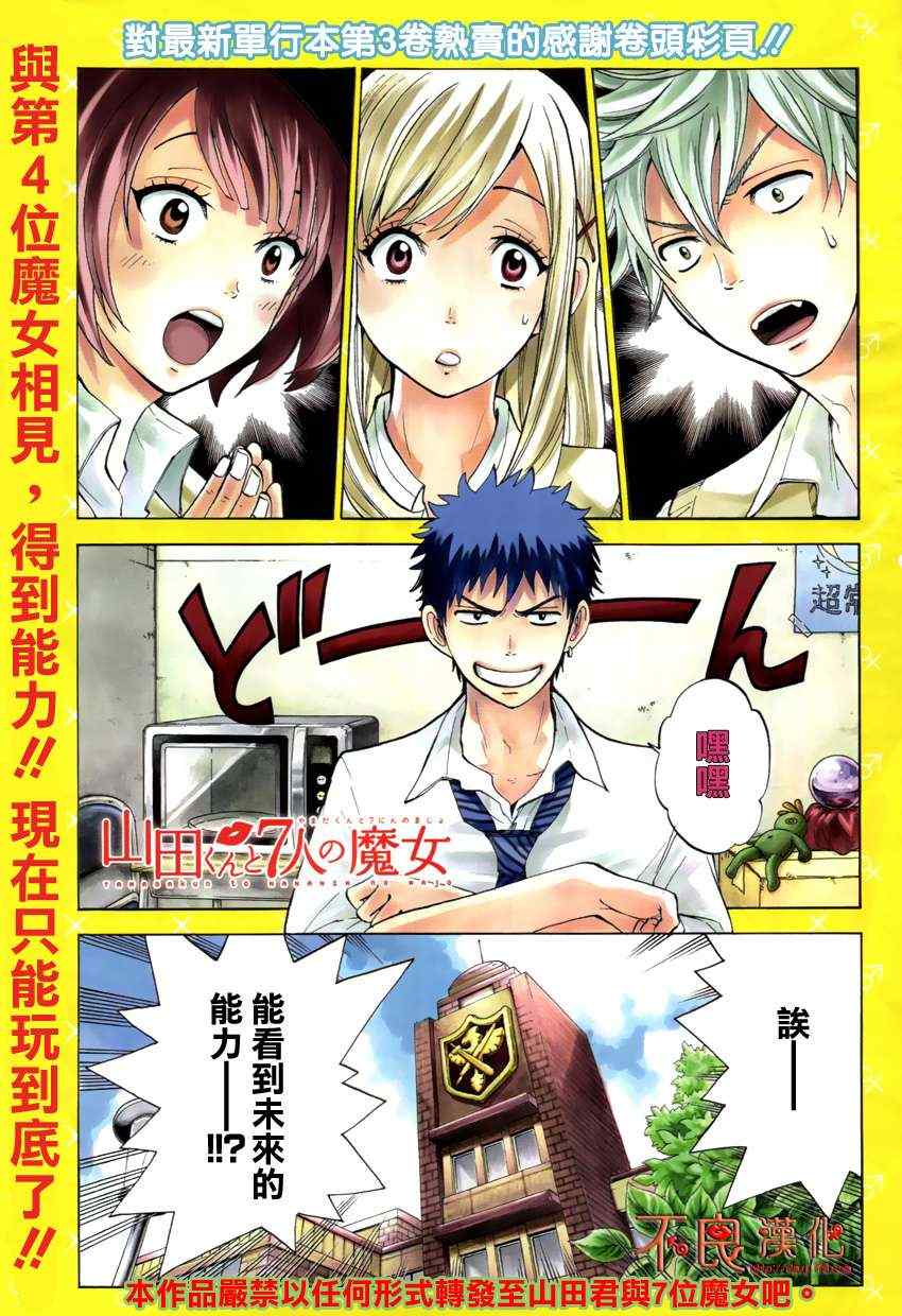 《山田和七个魔女》漫画最新章节第35话免费下拉式在线观看章节第【2】张图片
