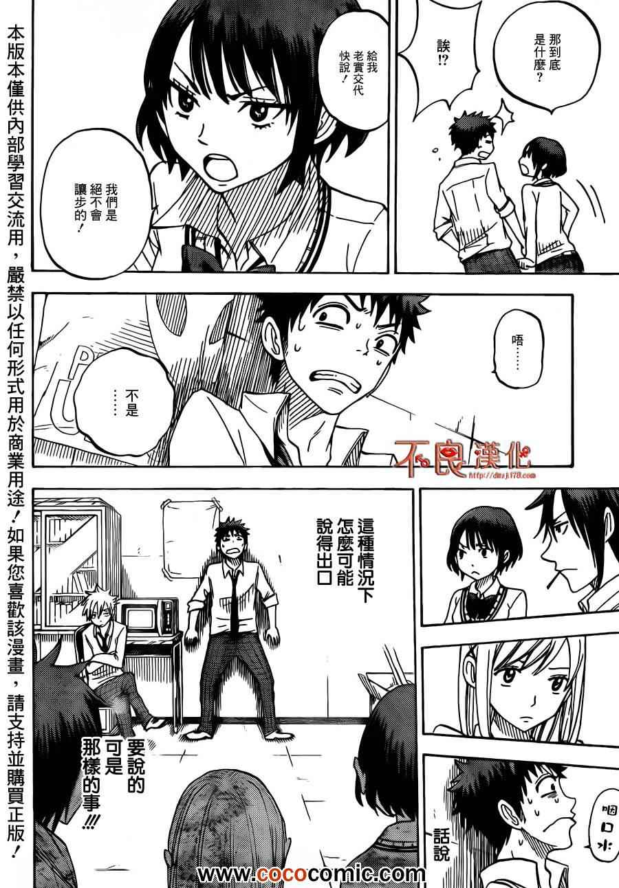 《山田和七个魔女》漫画最新章节第59话免费下拉式在线观看章节第【19】张图片