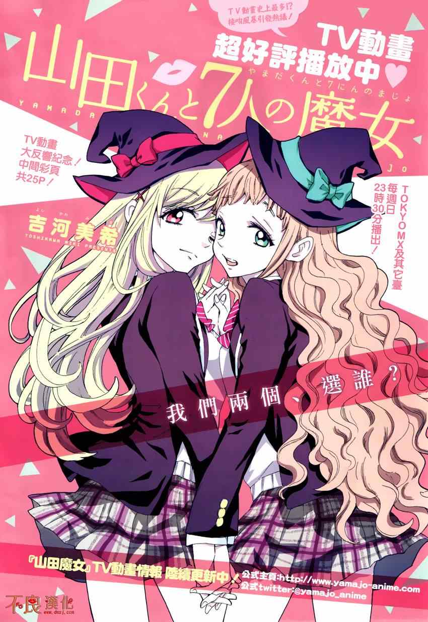 《山田和七个魔女》漫画最新章节第154话免费下拉式在线观看章节第【1】张图片