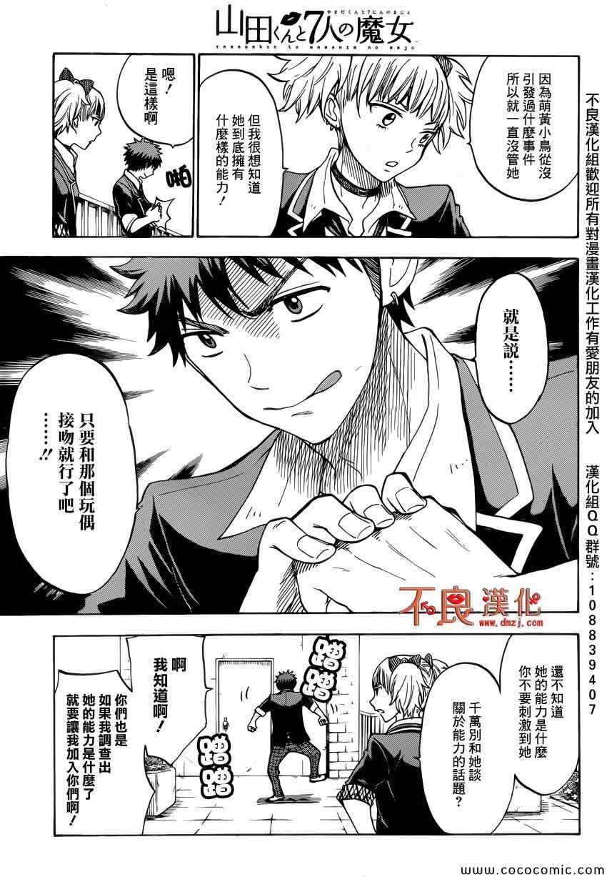 《山田和七个魔女》漫画最新章节第105话免费下拉式在线观看章节第【3】张图片