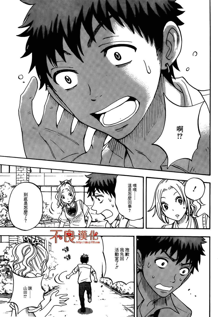 《山田和七个魔女》漫画最新章节第56话免费下拉式在线观看章节第【19】张图片