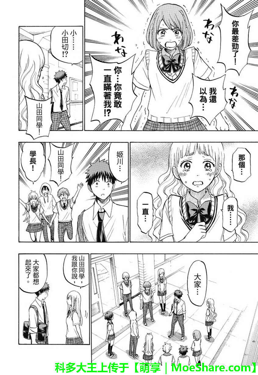 《山田和七个魔女》漫画最新章节第224话免费下拉式在线观看章节第【21】张图片