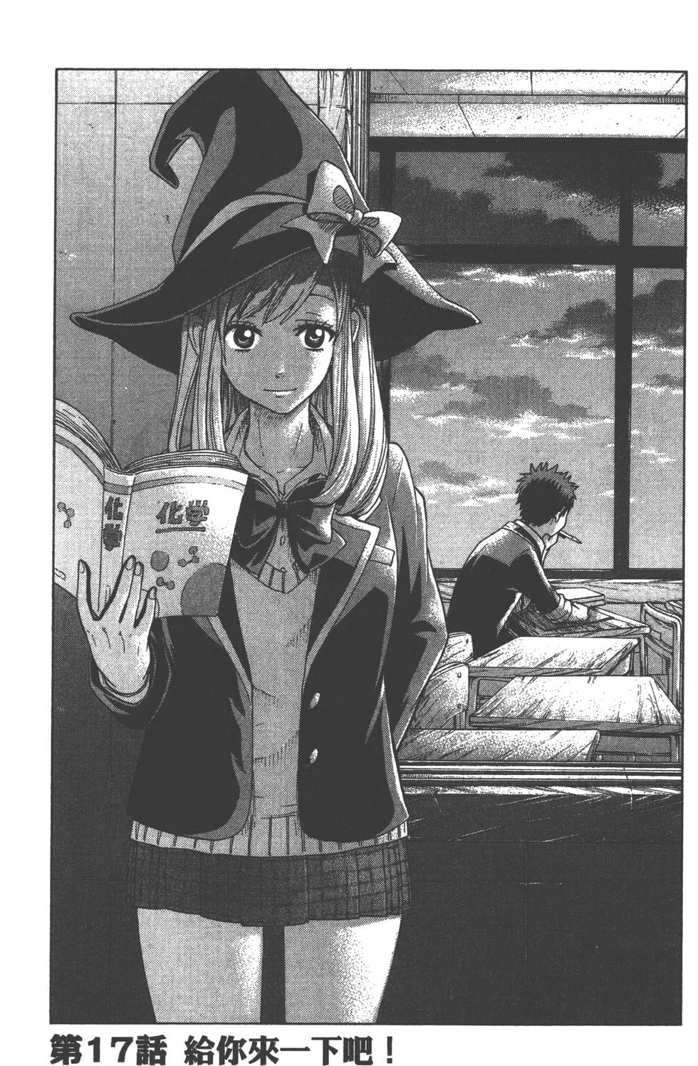 《山田和七个魔女》漫画最新章节第3卷免费下拉式在线观看章节第【6】张图片