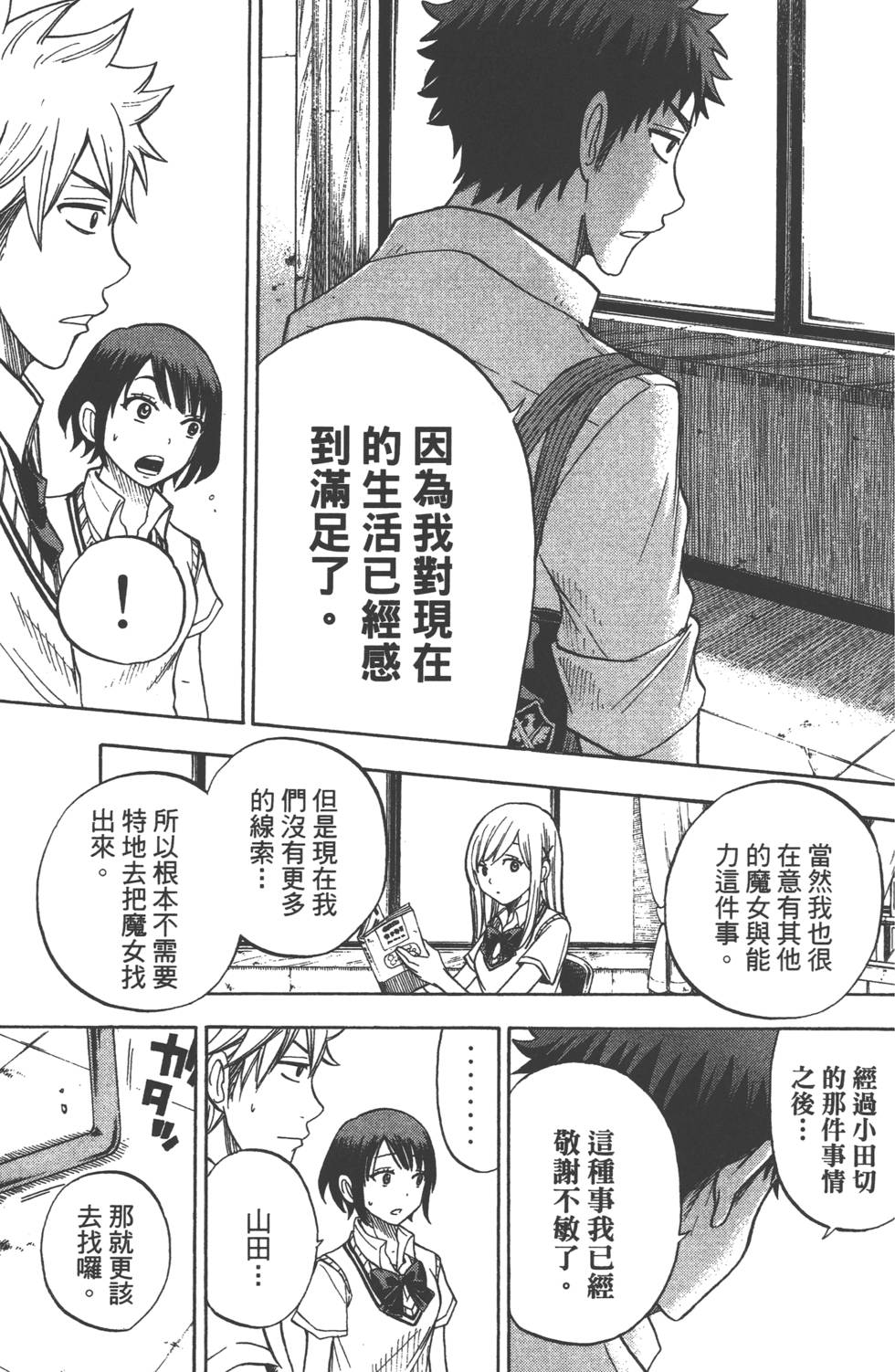 《山田和七个魔女》漫画最新章节第3卷免费下拉式在线观看章节第【158】张图片