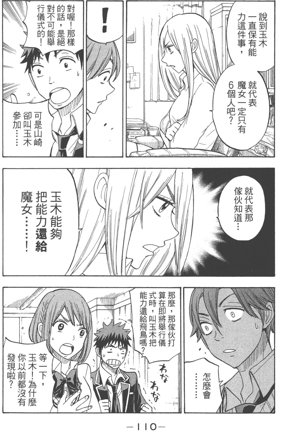 《山田和七个魔女》漫画最新章节第10卷免费下拉式在线观看章节第【113】张图片