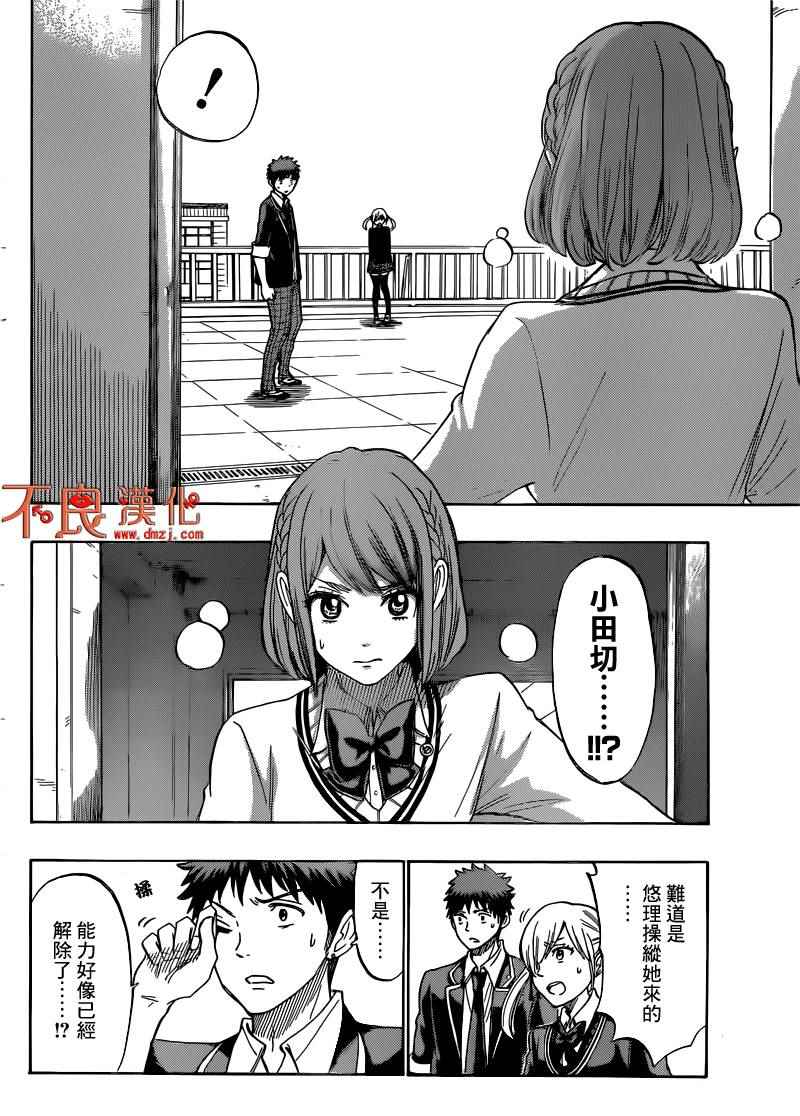 《山田和七个魔女》漫画最新章节第171话免费下拉式在线观看章节第【4】张图片