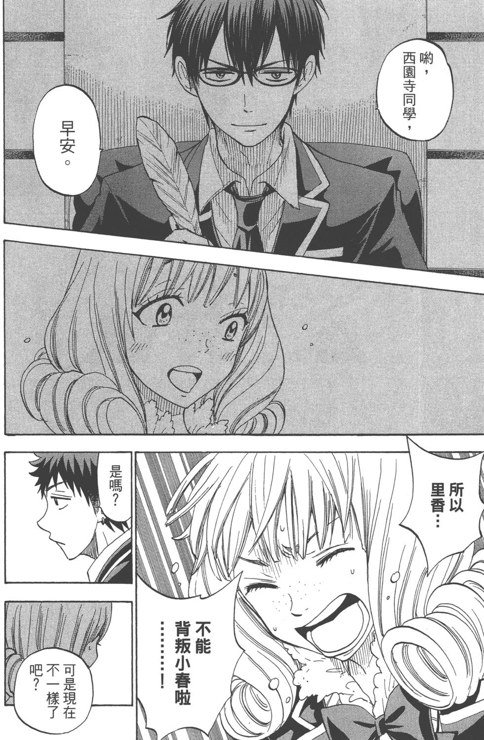 《山田和七个魔女》漫画最新章节第10卷免费下拉式在线观看章节第【125】张图片