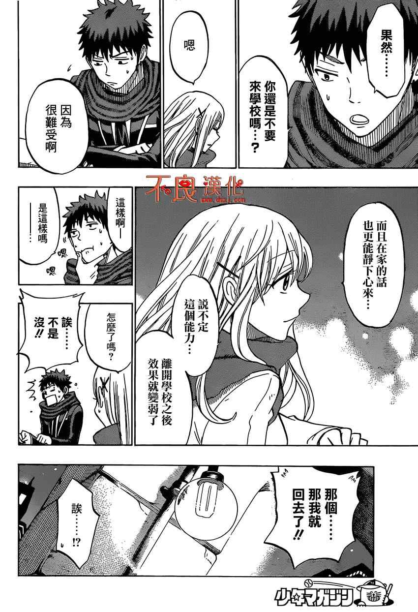 《山田和七个魔女》漫画最新章节第135话免费下拉式在线观看章节第【10】张图片