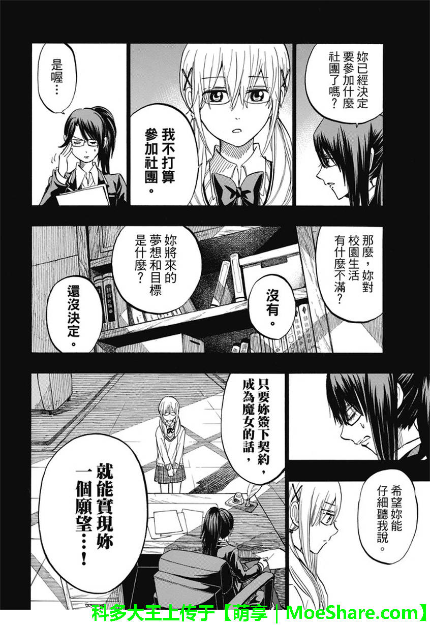 《山田和七个魔女》漫画最新章节第239话免费下拉式在线观看章节第【9】张图片