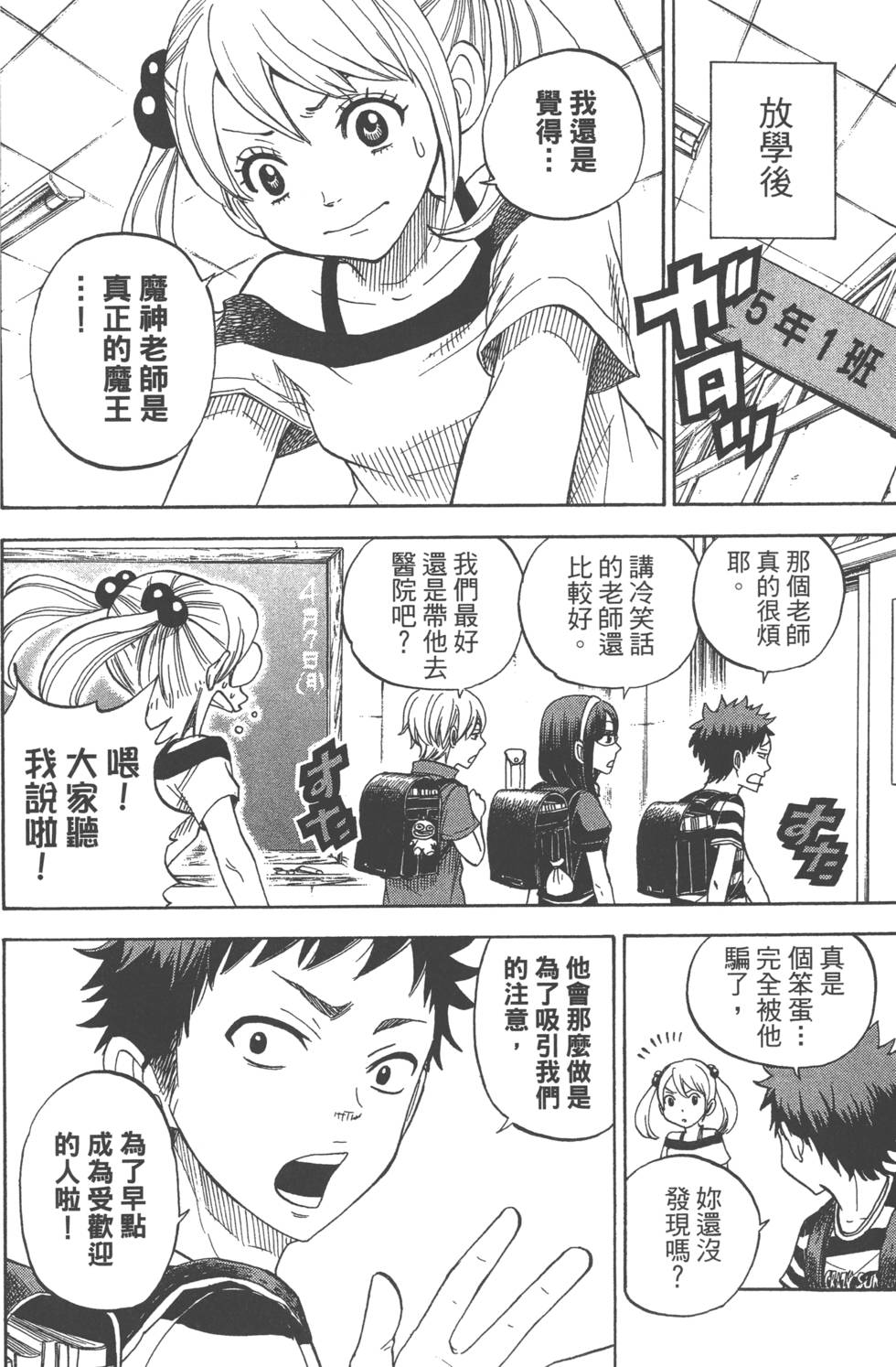 《山田和七个魔女》漫画最新章节第9卷免费下拉式在线观看章节第【185】张图片