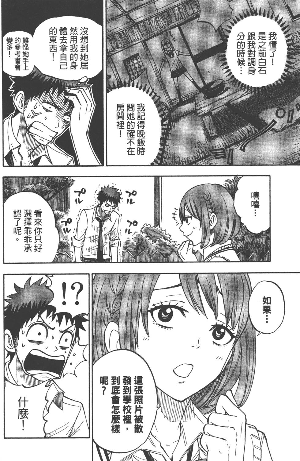 《山田和七个魔女》漫画最新章节第3卷免费下拉式在线观看章节第【9】张图片